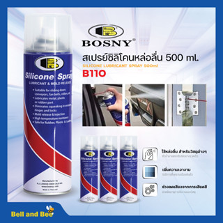 BOSNY สเปรย์ซิลิโคนหล่อลื่นสายพานลู่วิ่งไฟฟ้า อเนกส์ประสงค์ BOSNY 500 ml B110  สินค้าพร้อมส่ง 🌈🏳️‍🌈