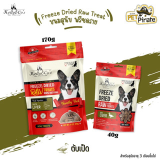 Kelly &amp; Co’s Freeze Dried Raw ขนมสุนัขฟรีซดราย เคลลี่แอนด์โค โปรตีนสูง เสริมวิตามิน กินอร่อย ช่วยขัดฟัน สูตรตับเป็ด