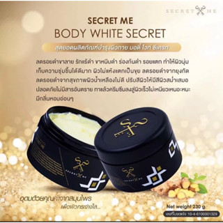 [ร้านแนะนำ] ครีมไพร Secret me บำรุงผิวสูตรเข้มข้น ของแท้ 100% ไม่ขูดรหัส ✅