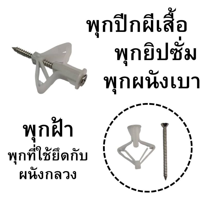 (พร้อมส่งจากไทย,แพคละ8,20ชุด) พุกปีกผีเสื้อ พุกยิปซั่ม ผนังเบา ฝ้า ผนังกลวง ใช้คู่กับสกรูยาว 50มม.