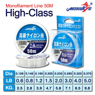 MARUKYO High Class Monofilament Line 50 M สายเอ็น มารูเกียว ม้วน 50 เมตร