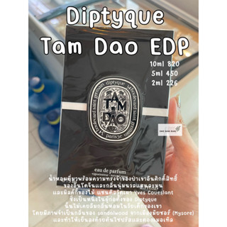 น้ำหอมแบ่งขาย  Diptyque Tam Dao EDP