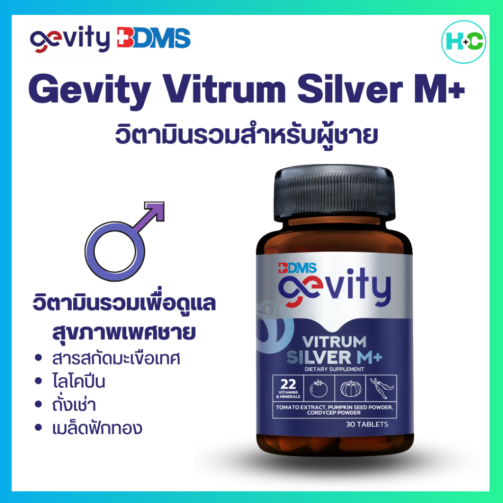 Gevity Vitrum silver M+ Dietary Supplement จีวิตี้ ไวทรัม ซิลเวอร์ เอ็มพลัส วิตามินรวมสำหรับผู้ชาย