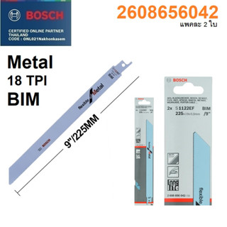 BOSCH ใบเซเบอร์ รุ่น S1122EF / 2608656042 ( 1 แพค 2 ใบ ) ของแท้100% พร้อมจัดส่ง