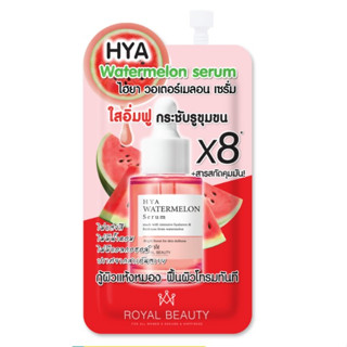 Royal Beauty Hya Watermelon  serum.รอยัลบิวตี้ ไฮยา วอเตอร์เมลอน เซรั่ม.