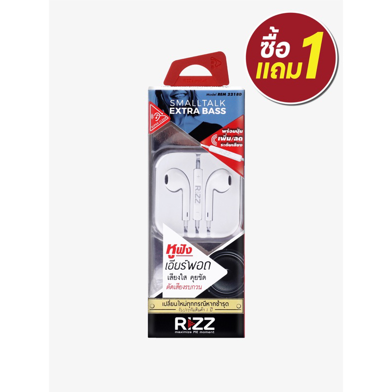 (ซื้อ1แถม1) หูฟัง Rizz REM 2218D หูฟังทรงเอียร์พอร์ด เสียงใส คุยชัด มีรับประกัน