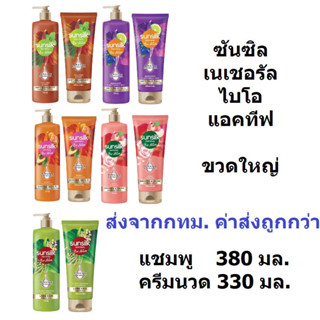 ขวดเดี่ยว Sunsilk Natural Bio Active ( Shampoo 380 ml ),( Conditioner 330 ml ) ซันซิล ไบโอ แอคทีฟ แชมพู ครีมนวด สูตรใหม่