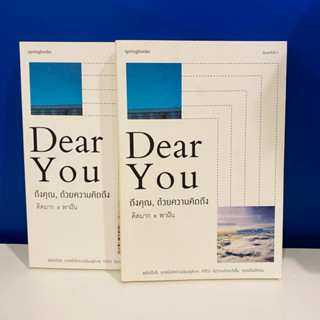 [หนังสือมือสอง]DEAR YOU ถึงคุณ, ด้วยความคิดถึง