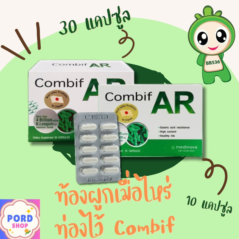 Combif AR ผลิตภัณฑ์เสริมอาหารโพรไบโอติก BB536