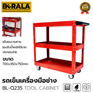 BERALA ชั้นวางเครื่องมือ 3ชั้น  รถเข็นเครื่องมือ รุ่น BL-Q235