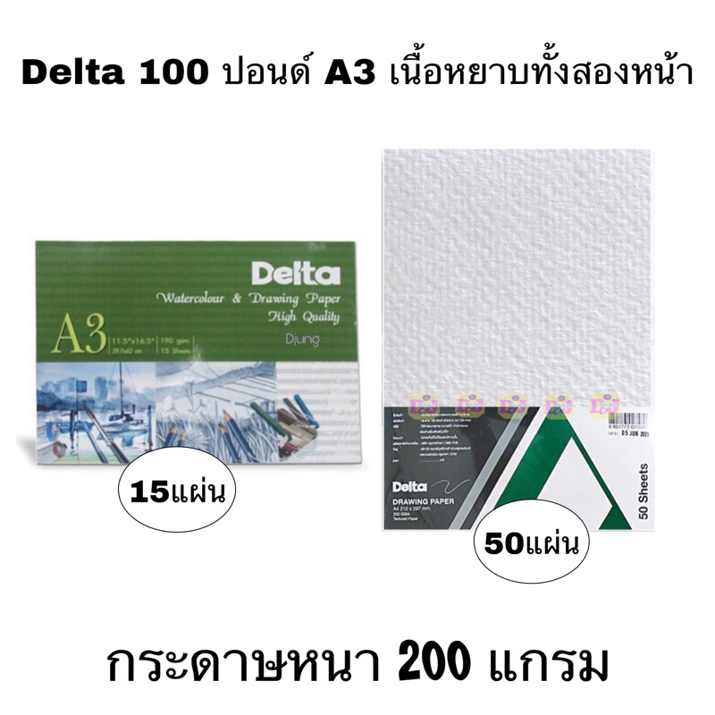 Delta กระดาษวาดเขียน 100ปอนด์ A3 [15แผ่นหรือ 50แผ่น/แพ็ค]ร้อยปอนด์ กระดาษร้อยปอน