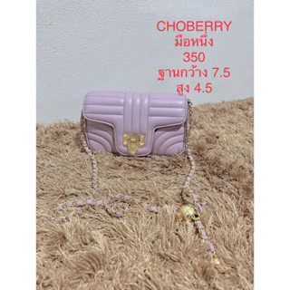 กระเป๋าสะพาย สีม่วงพาสเทล CHOBERRY มือหนึ่ง