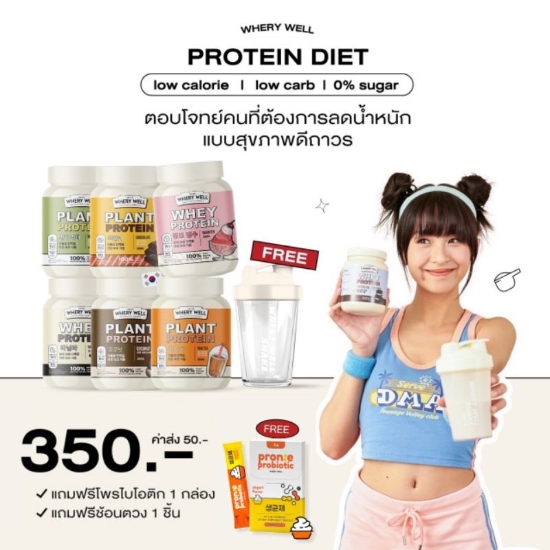 1แถม1 พร้อมส่ง‼️ โปรตีนไดเอท เวย์รี่โปรตีน whery protein whery well 🐮 เวย์ลดน้ำหนัก คุมน้ำหนัก โปรตี