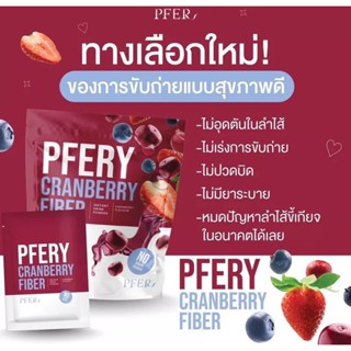 ไฟเบอร์PFERY&lt;พีเฟอร์รี่แครนเบอร์รี่ไฟเบอร์&gt;🍒🍓🫐|ทางเลือกไหม่ของการขับถ่ายแบบสุขภาพดี