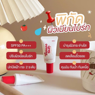 ((พร้อมส่ง)) มีด้า กันแดดมะเขือเทศ 10 กรัม Meda sunscreen คุมมัน กันน้ำ กันเหงื่อ บำรุงผิวกระจ่างใส กันแดดผสมรองพื้น