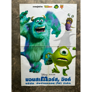 โปสเตอร์หนังบริษัทรับจ้างหลอน (ไม่) จำกัด | Monsters, Inc. (2001)