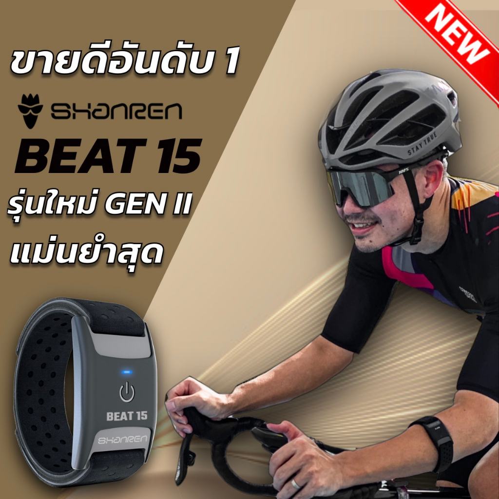 ฮาร์ทเรท Shanren BEAT15 ( Gen III ) ยอดขายอันดับ 1 ในไทย แบตอึด แม่นยำ มี Memory ในตัว สั่นเตือนได้