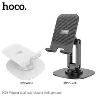 ขาตั้งมือถือ พับได้ แหงนหน้าได้ ฐานเป็นอลูมิเนียม Hoco HD6 Winner phone stand มีสองสี ขาวและดำ