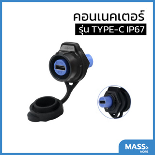 คอนเนคเตอร์ รุ่น LP-16 หัว USB Type-C 1 ชุด LP16 IP67 Industrial Waterproof Connector Quick Plug Circular Connector