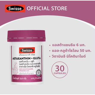 SWISSE Astaxanthin + Gluta 30 Capsules ผลิตภัณฑ์เสริมอาหารสูตรคุณภาพเฉพาะของทางสวิสเซ 30เม็ด ที่มีแอสต้าแซนธิน 6 มก