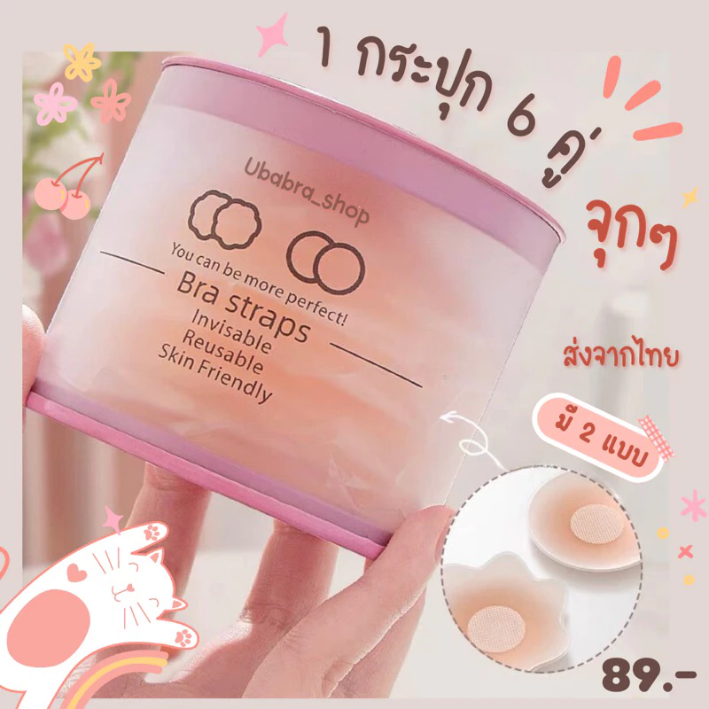 ซิลิโคนปิดจุก 1 กระปุก 6 คู่ สุดคุ้มใช้งานได้ยาวๆ มี 2 ลาย