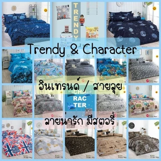 🌟ใหญ่พิเศษ🌟 ผ้าปูที่นอน + ผ้านวมหนา (ครบเซ็ต) ลาย Trendy&Charactor ยี่ห้อ TOTO