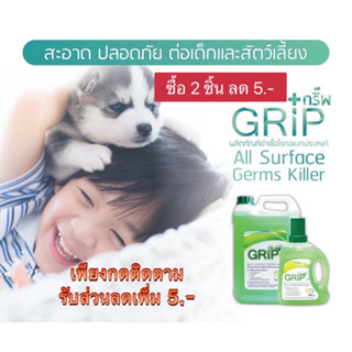 GRIP น้ำยาทำความสะอาดฆ่าเชื้อ ดับกลิ่น สูตรอ่อนโยน ไร้สารอันตราย ฆ่าโควิด19