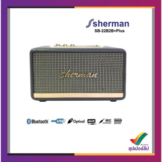 Sherman ลำโพง รุ่น SB-22B2B+