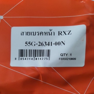 สายเบรคหน้า YAMAHA RXZ 55G-F6341-00 unf/YAGUZO