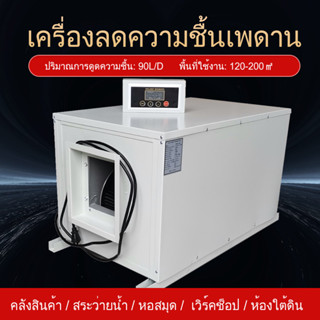 LANYEเครื่องลดความชื้นสำหรับปลูกกัญชา90Lใหญ่เรือนกระจกชั้นใต้ดินเครื่องลดความชื้นอุตสาหกรรมเครื่องลดความชื้นเรือนกระจกว