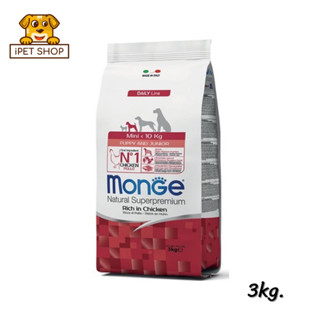 Monge Natural Superpremium Mini Puppy and Junior Rich in Chicken มอนเจ้ อาหารลูกสุนัข พันธุ์เล็ก สูตรเนื้อไก่ 3kg.