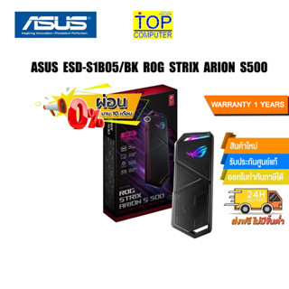 [ผ่อน 0% 10ด.]ASUS ESD-S1B05/BK ROG STRIX ARION S500/ประกัน 1Y