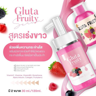 เซรั่มหัวเชื้อกลูต้าฟรุ๊ตตี้ ขนาด 30 ml และ 120 ml