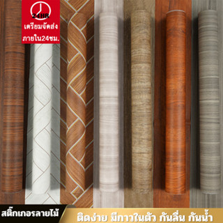 วอเปเปอร์ติดพื้น ลายไม้ ขนาด60x300เซน กันน้ำ กันลื่น ทนทาน ติดง่ายมีกาวในตัว สติ๊กเกอร์ติดพื้น ติดผนัง สติ๊กเกอร์ PVC