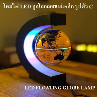 &gt;&gt;พร้อมส่งในไทย&lt;&lt;โคมไฟ LED ลูกโลกลอยแม่เหล็ก รูปตัว C LED Floating Globe Lamp