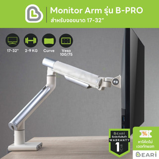 Monitor Arm BEARI B-PRO ที่จับจอ แขนจับจอ ขาตั้งจอคอม 17-32” ขาจับจอคอม มอนิเตอร์ Ergonomic