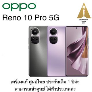 Oppo Reno10 Pro 5G(12+256GB) สินค้ามือ1 เครื่องแท้ศูนย์ไทย ประกันศูนย์ไทย 1ปี