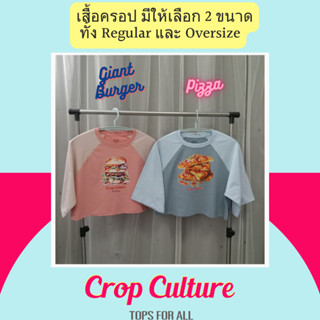 CROP CULTURE เสื้อครอป Y2K มี 2 ทรงให้เลือก ผ้า cotton 100% เนื้อผ้านุ่ม ใส่สบาย เหมาะกับทุกเพศทุกวัย