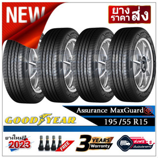 195/55R15 Goodyear MaxGuard |2,4 เส้น| *ปี2023*-ส่งฟรี- เงินสด/เก็บเงินปลายทาง ยางใหม่/ยางกู๊ดเยียร์