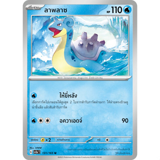 ลาพลาซ [Pokemon Trading Card Game] การ์ดโปเกมอน ชุดโปรเกมอน151