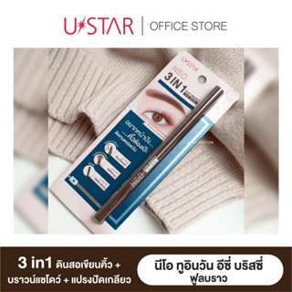 USTAR Neo 3 in1 Easy Breezy Full Brow - ยูสตาร์ นีโอ ทรี อิน วัน อีซี่ บริสชี่ ฟูล บราว