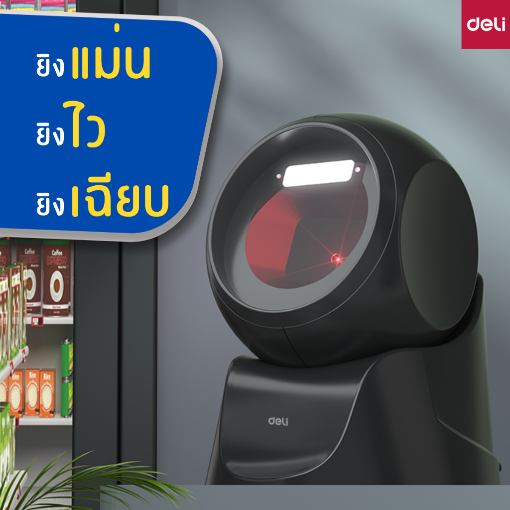 【ส่งฟรี】DELI S231 เครื่องสแกนบาร์โค้ดแบบตั้งโต๊ะ 1D/2D Barcode Scanner