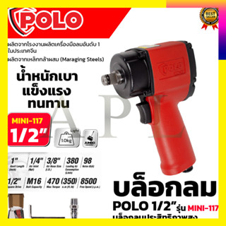 POLO บล็อกลม 1/2 นิ้ว 4 หุน รุ่น MINI-117