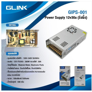 🔰SWITCHING POWER SUPPLY💚 GLINK GIPS-001 (รังผึ้ง 12V30A) 🪐 ใช้สำหรับกล้องวงจรปิดเท่านั้น🧩