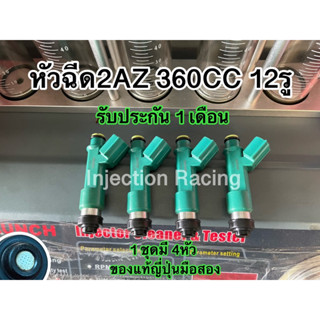 หัวฉีด2AZ 360CC 12รู 1ชุดมี4หัว  ล้างเทสก่อนจัดส่งทุกหัว แท้ญี่ปุ่นมือสอง รับประกัน 1 เดือน