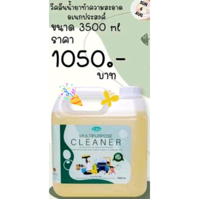 V clean เอนกประสงค์ 3500 ml. by Pim