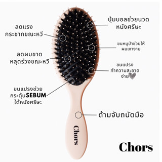 หวีถนอมเส้นผมและลดการกระชากหวีขนหมูป่า Chors first step hair brush