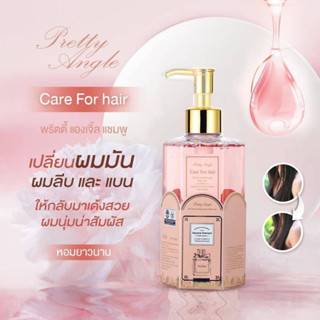 แชมพูน้ำหอม Hair Perfume Shampoo แชมพูผมหอมกลิ่น miss dior 320ml.