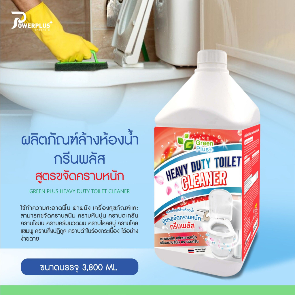 น้ำยาล้างห้องน้ำสูตรขจัดคราบหนัก กรีนพลัส ขนาด แกลลอน 3,800 มล.