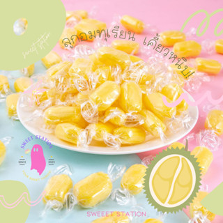 Durian Candy ลูกอมทุเรียน เคี้ยวหนึบ (100-500กรัม) หอมกลิ่นทุเรียน เคี้ยวเพลิน อร่อย ลูกอมเคี้ยวหนึบ ลูกอมทุเรียน ถูกมาก